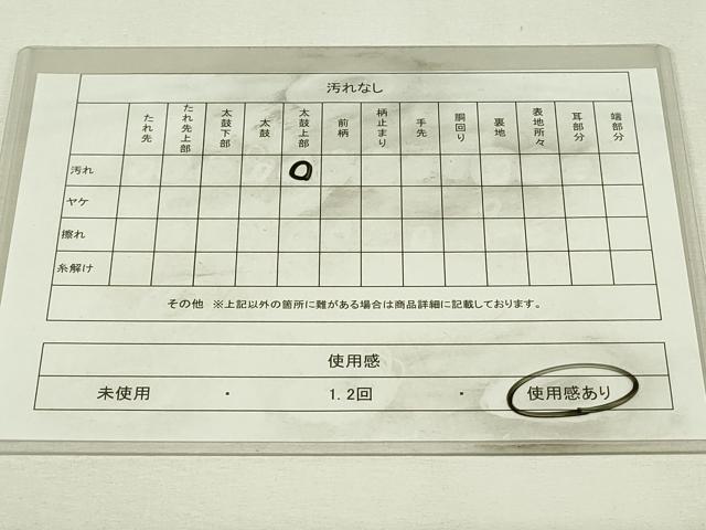 平和屋着物◎九寸名古屋帯　絞り　駒刺繍　菊唐草文　金糸　正絹　逸品　DABH3385qp