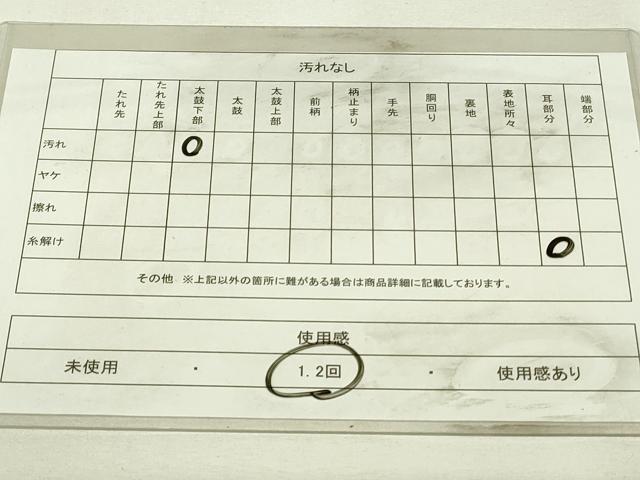 平和屋着物◎八寸名古屋帯　めがね織　横段文　DABH3427qp