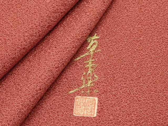 平和屋着物■江戸小紋　作家物　草木染　花尽くし　正絹　逸品　DABH3433qp