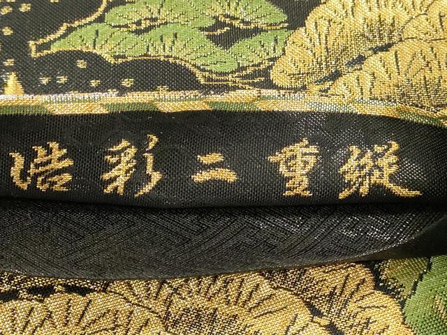 平和屋着物◎佐賀錦　六通柄袋帯　風景花松文　浩彩二重縦　黒地　金銀糸　正絹　逸品　DABH3495qp