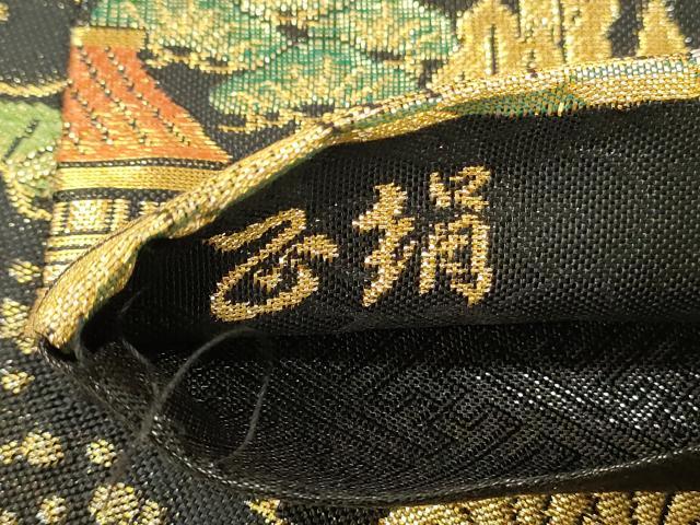 平和屋着物◎佐賀錦　六通柄袋帯　風景花松文　浩彩二重縦　黒地　金銀糸　正絹　逸品　DABH3495qp
