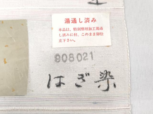 平和屋着物●紅花作家　中村蒼蓮　城山紬　反物　着尺　はぎ染　霞文　証紙付き　逸品　未使用　DABH3529zy