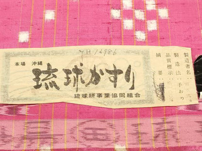 平和屋着物●本場琉球絣　紬　反物　着尺　証紙付き　逸品　未使用　DABH3533zy