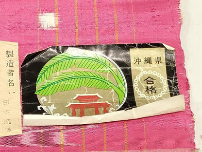 平和屋着物●本場琉球絣　紬　反物　着尺　証紙付き　逸品　未使用　DABH3533zy