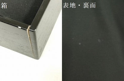 平和屋着物●男性　黒紋付き　黒生地　反物　着尺　アンサンブル　皇室献上品　千菊ちりめん　箱付き キングサイズ 逸品 未使用 DABH3534zy