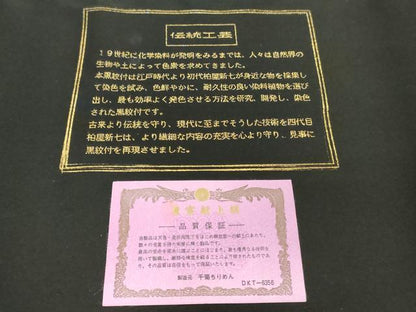 平和屋着物●男性　黒紋付き　黒生地　反物　着尺　アンサンブル　皇室献上品　千菊ちりめん　箱付き キングサイズ 逸品 未使用 DABH3534zy