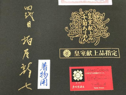 平和屋着物●男性　黒紋付き　黒生地　反物　着尺　アンサンブル　皇室献上品　千菊ちりめん　箱付き キングサイズ 逸品 未使用 DABH3534zy