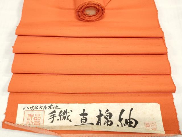 平和屋着物▼名古屋帯　帯反物　真綿紬　手織　樺色　証紙付き　逸品　未使用　DABH3541zy