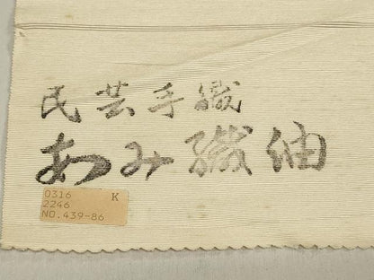 平和屋着物▼内山晴祥　手描き　名古屋帯　帯反物　あみ織紬　民芸手織　草花文　逸品　未使用　DABH3544zy