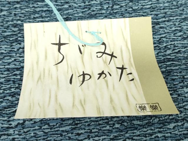 平和屋着物＊夏物　浴衣　反物　着尺　注染　楽楽縮み　霞文　綿　逸品　未使用　DABH3546zy
