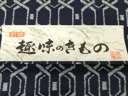 平和屋着物＊夏物　浴衣　反物　着尺　幾何学間道　綿　逸品　未使用　DABH3549zy