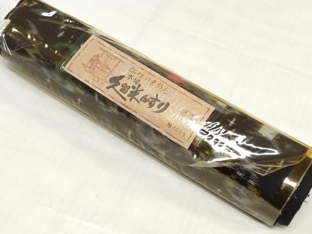 平和屋着物●本場久留米絣　反物　着尺　菱文　高鍋俊彦作　証紙付き　綿　逸品　未使用　DABH3572zy