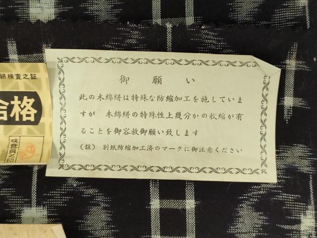 平和屋着物●本場久留米絣　反物　着尺　舞花文　野村勝作　証紙付き　綿　逸品　未使用　DABH3576zy