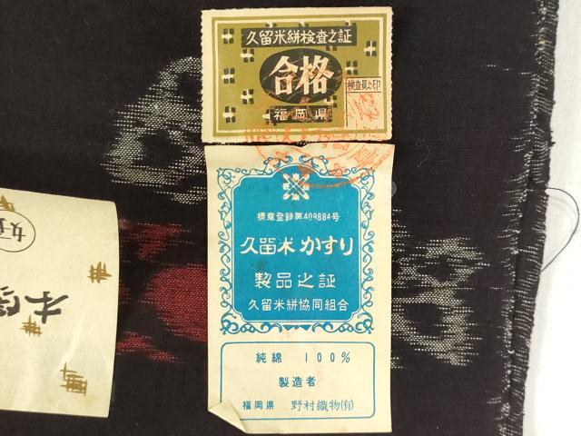 平和屋着物●本場久留米絣　反物　着尺　舞蝶文　野村織物謹製　証紙付き　綿　逸品　未使用　DABH3579zy