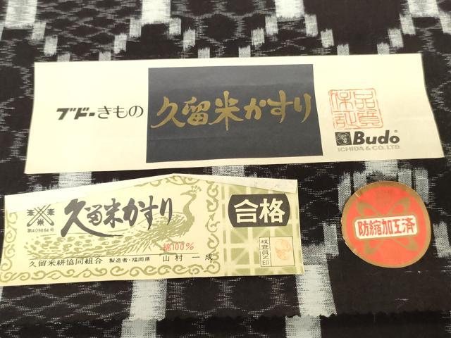 平和屋着物●本場久留米絣　反物　着尺　亀甲柄　山村一成作　証紙付き　綿　逸品　未使用　DABH3580zy