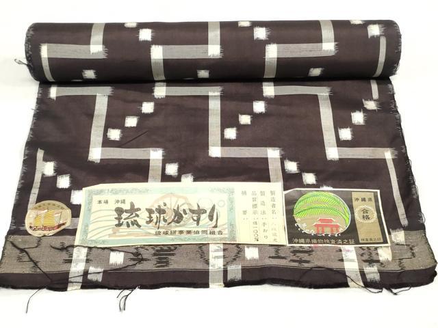 平和屋着物●本場琉球絣　反物　着尺　幾何学文　大城誠光作　証紙付き　正絹　逸品　未使用　DABH3582zy