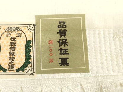 平和屋着物▼白生地　紬　反物　着尺　生成り色　証紙付き　逸品　未使用　DABH3599zy