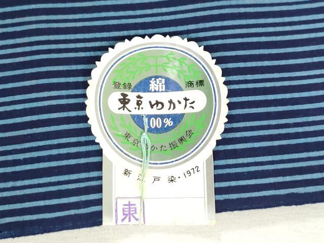 平和屋着物＊夏物　浴衣　反物　着尺　両面染　新江戸染　縞　格子　綿　逸品　未使用　DABH3611zy