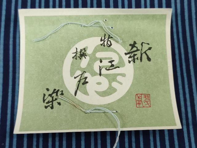 平和屋着物＊夏物　浴衣　反物　着尺　両面染　新江戸染　縞　格子　綿　逸品　未使用　DABH3611zy