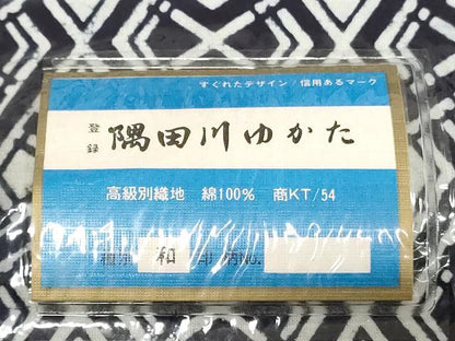 平和屋着物＊夏物　浴衣　反物　着尺　注染　幾何学文　綿　逸品　未使用　DABH3612zy