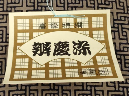 平和屋着物＊夏物　男性　浴衣　反物　着尺　注染　東京本染　辨慶染　幾何学文　キングサイズ　綿　逸品　未使用　DABH3614zy