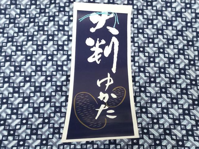 平和屋着物＊夏物　男性　浴衣　反物　着尺　注染　幾何学文　綿　逸品　未使用　DABH3615zy