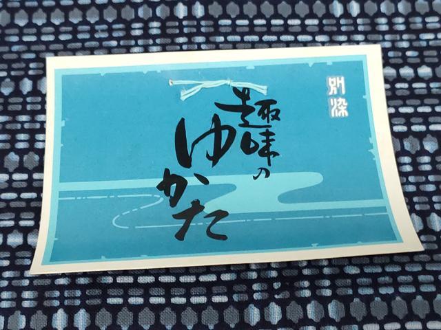 平和屋着物＊夏物　男性　浴衣　反物　着尺　注染　幾何学文　キングサイズ　綿　逸品　未使用　DABH3641zy