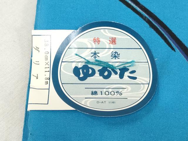 平和屋着物＊夏物　浴衣　反物　着尺　本染　注染　蜻蛉　トンボ　綿　逸品　未使用　DABH3643zy