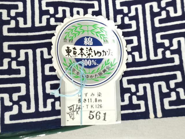 平和屋着物＊夏物　男性　浴衣　反物　着尺　注染　はずみ染　東京本染　抽象文様　キングサイズ　綿　逸品　未使用　DABH3651zy