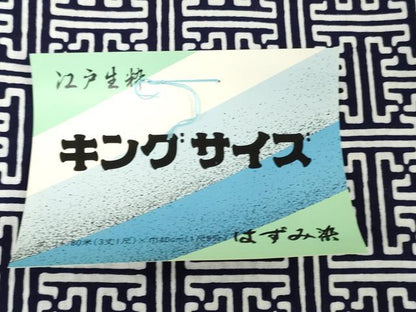 平和屋着物＊夏物　男性　浴衣　反物　着尺　注染　はずみ染　東京本染　抽象文様　キングサイズ　綿　逸品　未使用　DABH3651zy