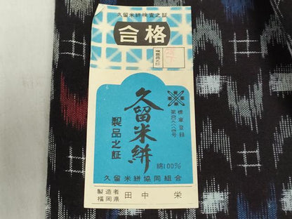 平和屋着物●本場久留米絣　反物　着尺　絣文様　田中栄作　証紙付き　綿　逸品　未使用　DABH3657zy