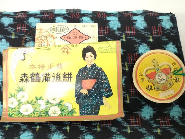 平和屋着物●本場備後絣　反物　着尺　本場正藍　絣文様　証紙付き　綿　逸品　未使用　DABH3658zy