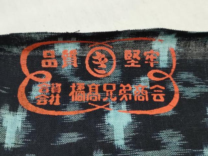 平和屋着物●本場備後絣　反物　着尺　正藍　抽象文様　証紙付き　綿　逸品　未使用　DABH3660zy