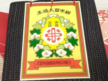 平和屋着物●本場久留米絣　反物　着尺　アンサンブル　正藍　霞文　証紙付き　綿　逸品　未使用　DABH3670zy