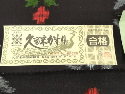 平和屋着物●本場久留米絣　反物　着尺　草花文　高田有史作　証紙付き　綿　逸品　未使用　DABH3676zy