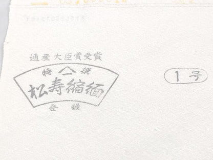 平和屋着物●白生地　反物　着尺　生成り色　逸品　未使用　DABH3690zy