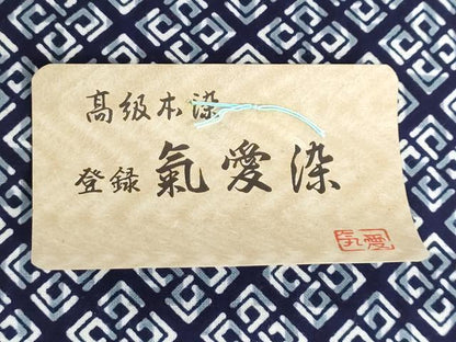 平和屋着物＊夏物　男性　浴衣　反物　着尺　注染　氣愛染　菱文　キングサイズ　綿　逸品　未使用　DABH3700zy