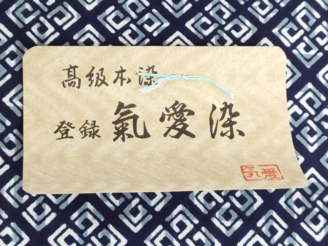 平和屋着物＊夏物　男性　浴衣　反物　着尺　注染　氣愛染　菱文　キングサイズ　綿　逸品　未使用　DABH3700zy