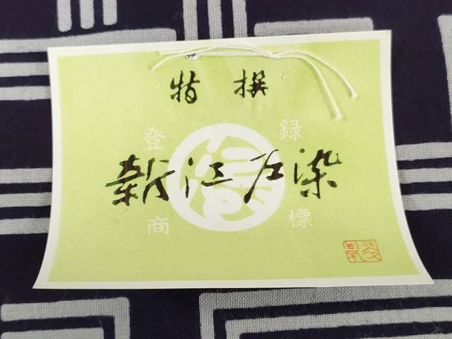 平和屋着物＊夏物　男性　浴衣　反物　着尺　注染　新江戸染　幾何学文　キングサイズ　綿　逸品　未使用　DABH3701zy