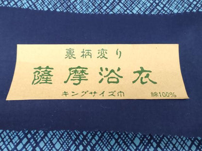 平和屋着物＊夏物　男性　薩摩浴衣　反物　着尺　注染　裏柄変り　幾何学文　縞　キングサイズ　綿　逸品　未使用　DABH3702zy