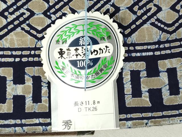 平和屋着物＊夏物　男性　浴衣　反物　着尺　注染　東京本染　本ろうけつ　幾何学間道　キングサイズ　綿　逸品　未使用　DABH3704zy