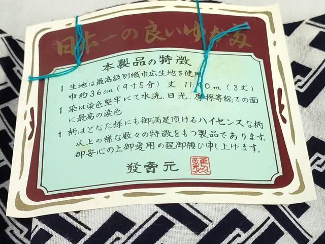 平和屋着物＊夏物　浴衣　反物　着尺　注染　幾何学文　綿　逸品　未使用　DABH3706zy