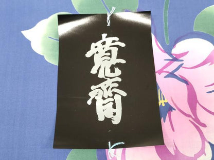 平和屋着物＊夏物　世界的ファッションデザイナー　山本寛斎　kansaiブランド　浴衣　反物　着尺　注染　枝花文 綿 逸品 未使用 DABH3716zy