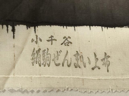 平和屋着物＊夏物　付下げ　解き反物　着尺　小千谷絹駒ぜんまい上布　霞文　逸品　DABH3721zy