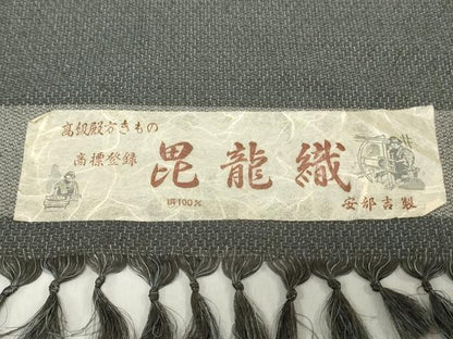 平和屋着物●男性　紬　反物　着尺　毘龍織　霞文　証紙付き　逸品　未使用　DABH3724zy