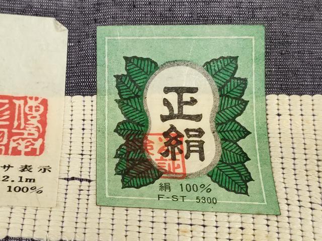 平和屋着物▼紬　反物　着尺　草木と織　枝松文　証紙付き　逸品　未使用　DABH3772zy