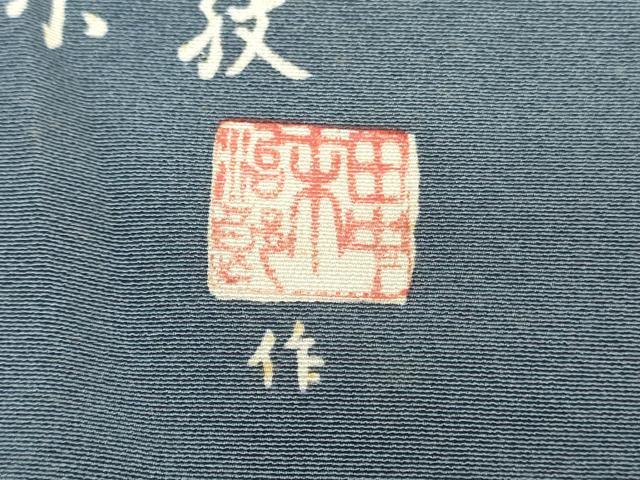 平和屋着物▼羽織・コート　反物　羽尺　羽衣染　作家物　エ霞文　逸品　未使用　DABH3785zy