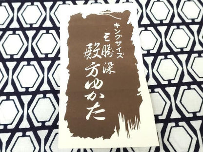 平和屋着物＊夏物　男性　浴衣　反物　着尺　三勝染　注染　幾何学文　キングサイズ　綿　逸品　未使用　DABH3811zy