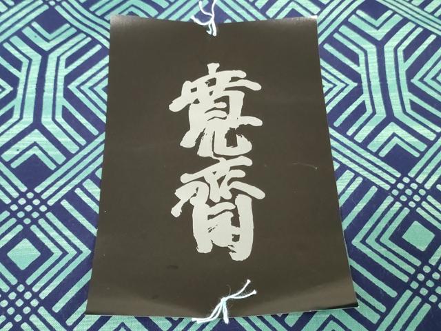 平和屋着物＊夏物 世界的ファッションデザイナー 山本寛斎 kansaiブランド 男性 浴衣 反物 着尺 注染 幾何学文 綿 逸品 未使用 DABH3855zy