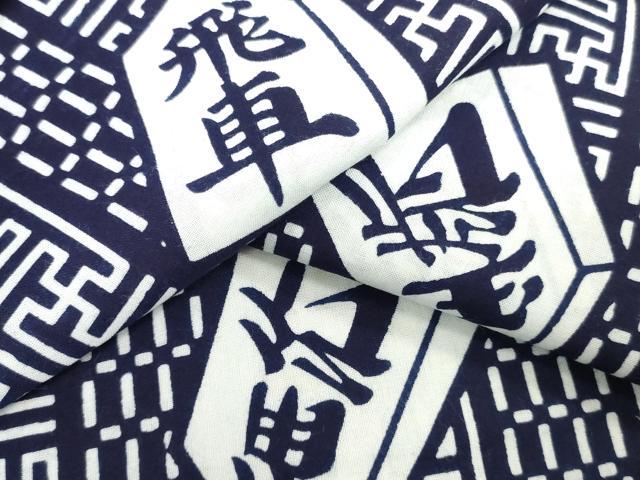 平和屋着物＊夏物　男性　浴衣　反物　着尺　注染　将棋　キングサイズ　綿　逸品　未使用　DABH3860zy